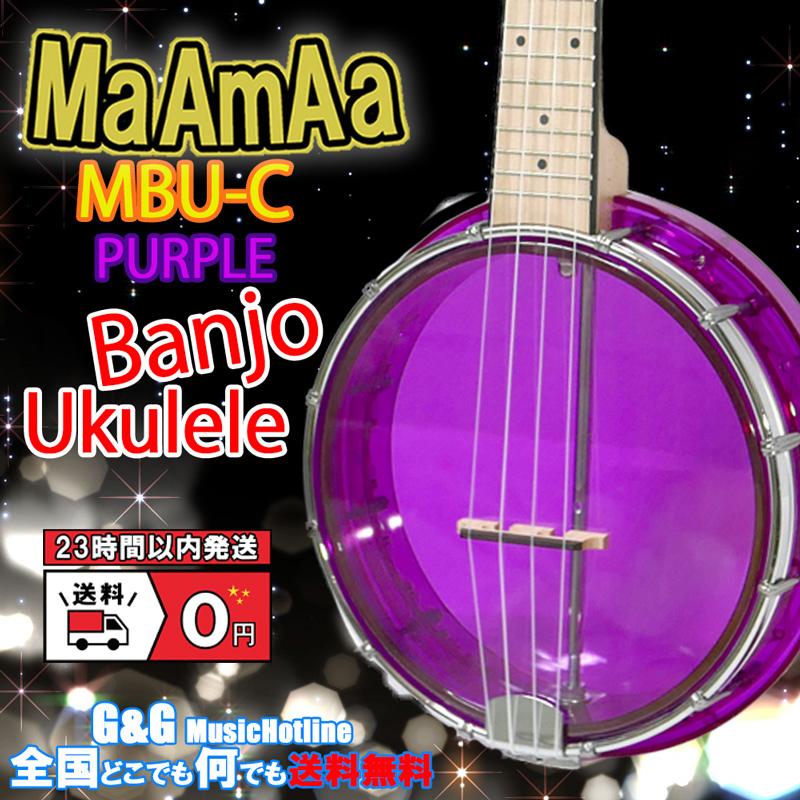 マーマァ クリスタル バンジョーウクレレ コンサート パープル MaAmAa MBUC PP Banjo Ukulele Plastic