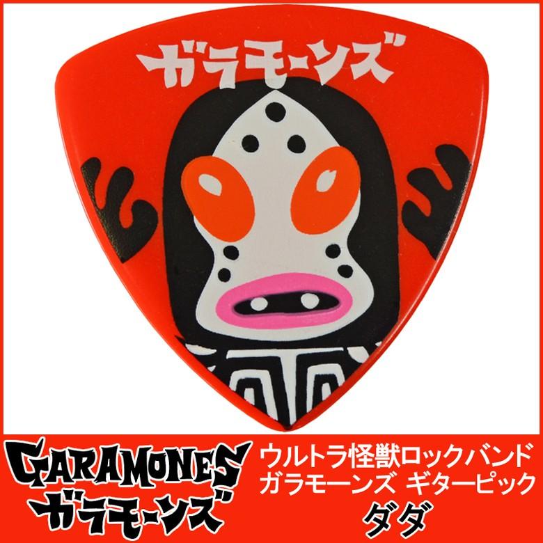 ウルトラ怪獣ロックバンド ガラモーンズ ピック ダダ スタジオのお兄さん １枚 Garamones 7452 G G Music Hotline 通販 Yahoo ショッピング
