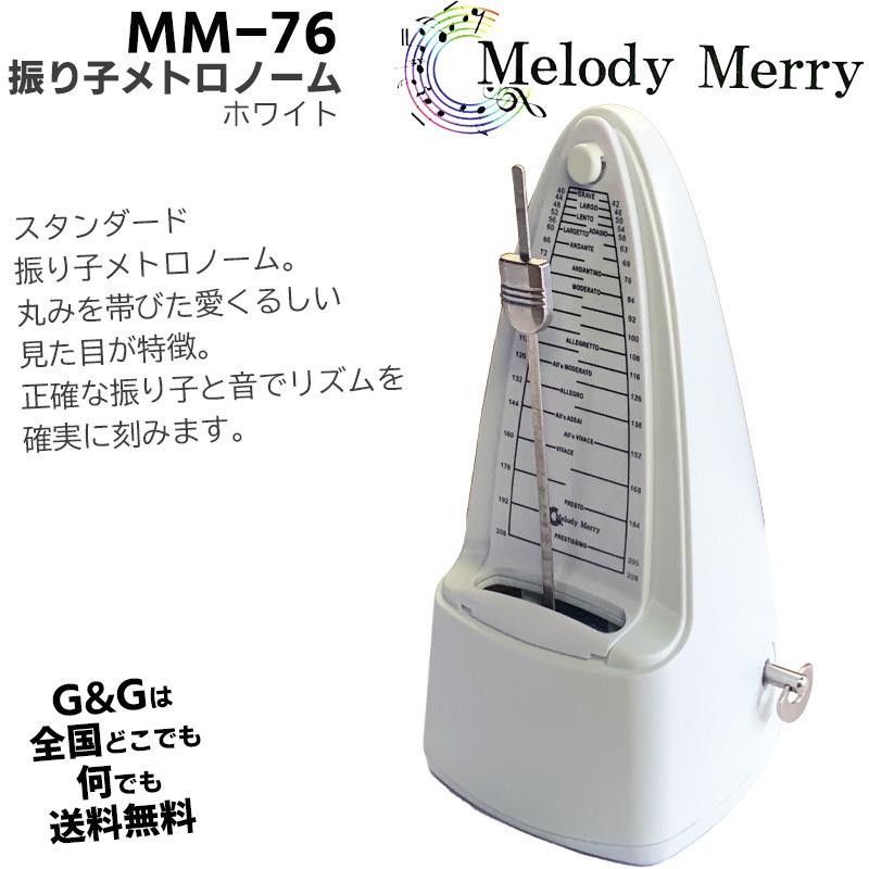 メロディーメリー 振り子メトロノーム ホワイト Melody Merry Metronome Pink Mm 76 Wht To12too 7487 G G Music Hotline 通販 Yahoo ショッピング