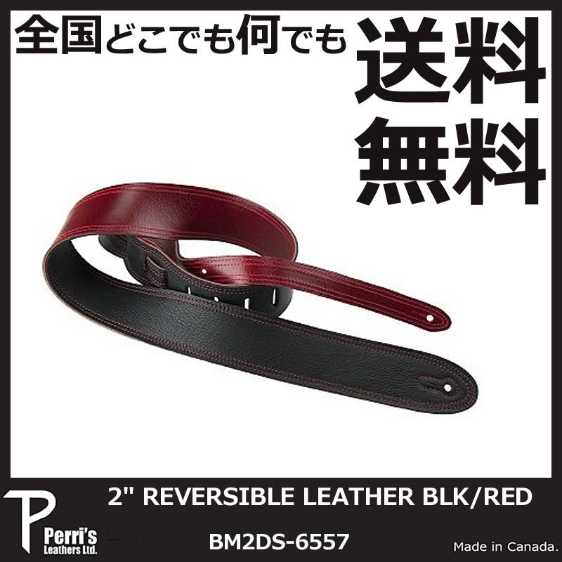 Perri's ペリーズ BM2DS-6557 REVERSIBLE BLK/RED ブラック×レッド イタリアンレザー ストラップ ギター リバーシブル