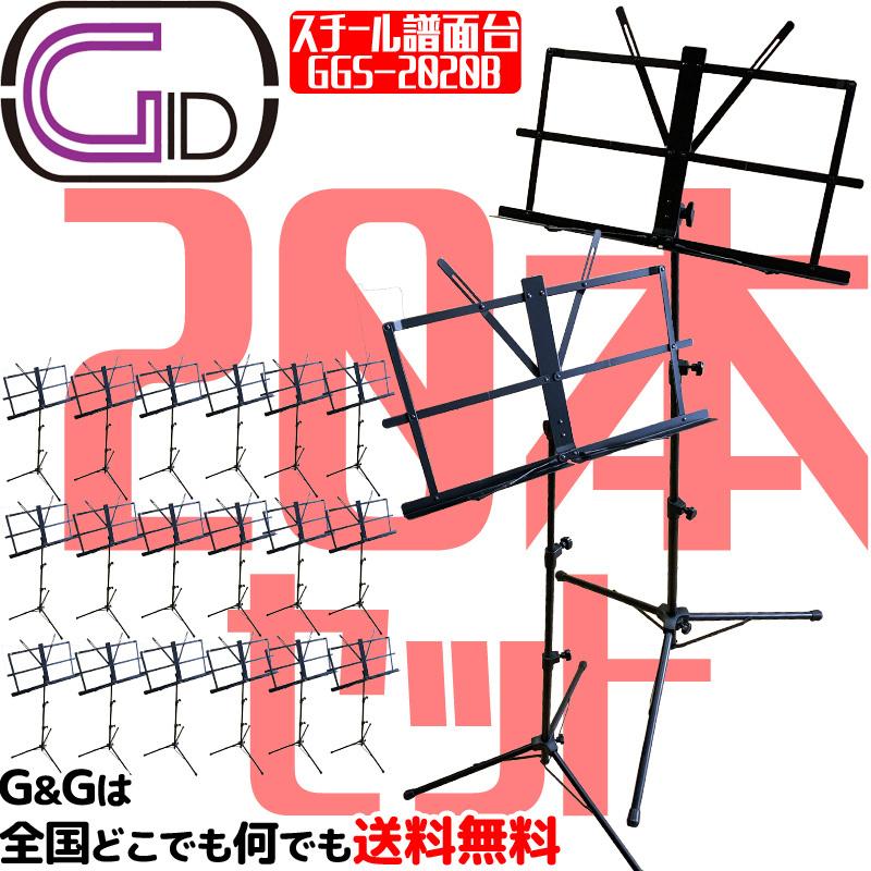 超お得本セット Gid Music Stand Gbs b ジッド 譜面台 収納ポーチ付 スチール製折 りたたみ式 軽量 高さ調節可能 定番
