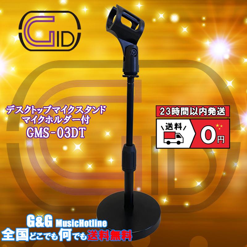 GID MICROPHONE STAND GMS-03DT マイクホルダー付 卓上マイクスタンド