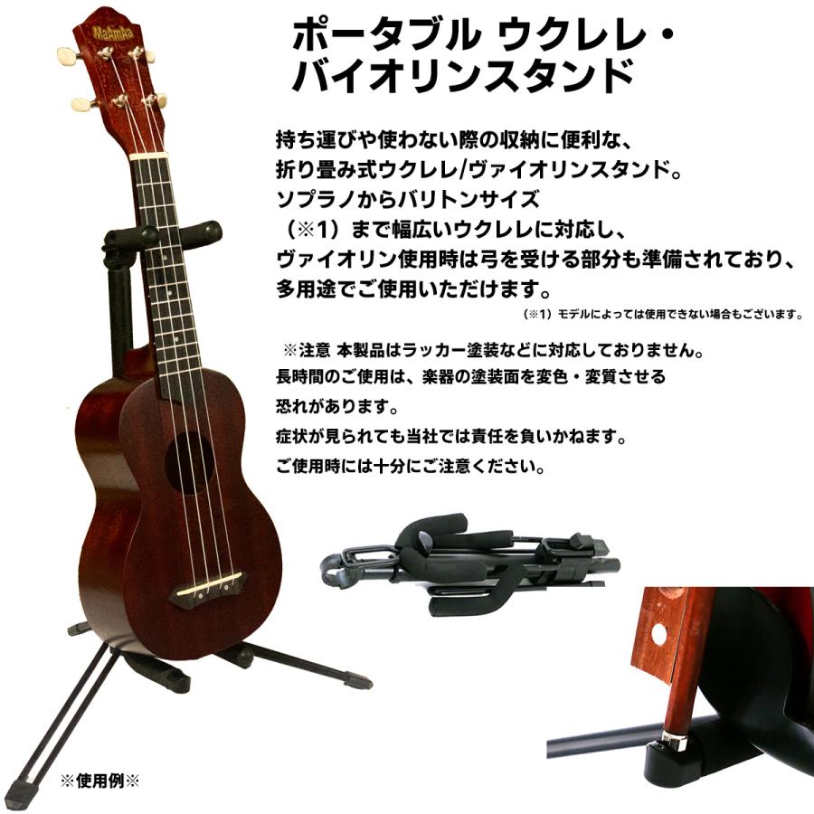 ウクレレ バイオリン兼用スタンド ORCAS PORTABLE UKULELE/VIOLIN 