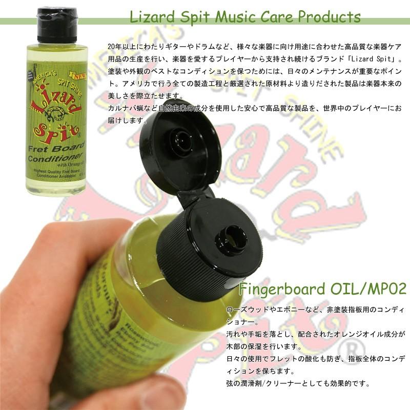 フィンガーボードオイル Fingerboard OIL MP02 Lizard Spit/リザード