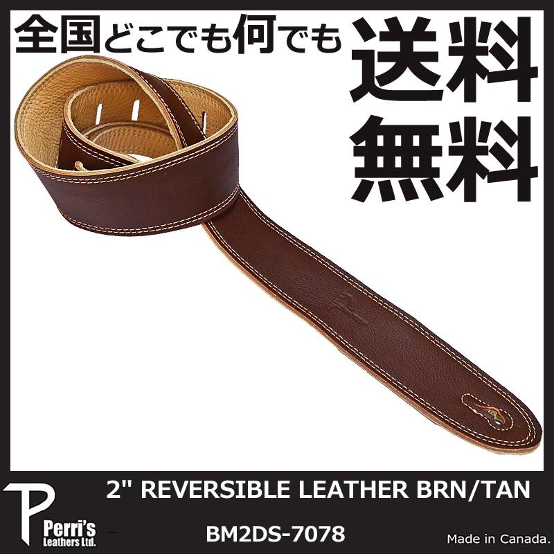 Perri's ペリーズ BM2DS-7078 REVERSIBLE BLK/TAN ブラック×タン イタリアンレザー ストラップ ギター リバーシブル