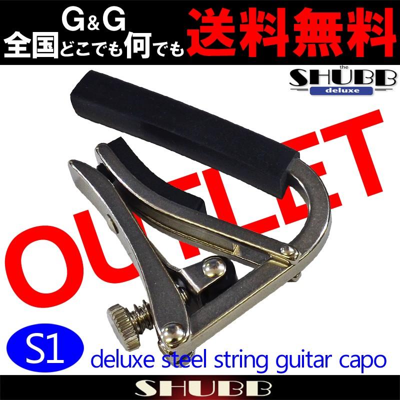 ワンピなど最旬ア! SHUBB S1 カポタスト SHUBB シャブ カポタスト アコースティックギター用 ステンレス製 S-1 国内正規品