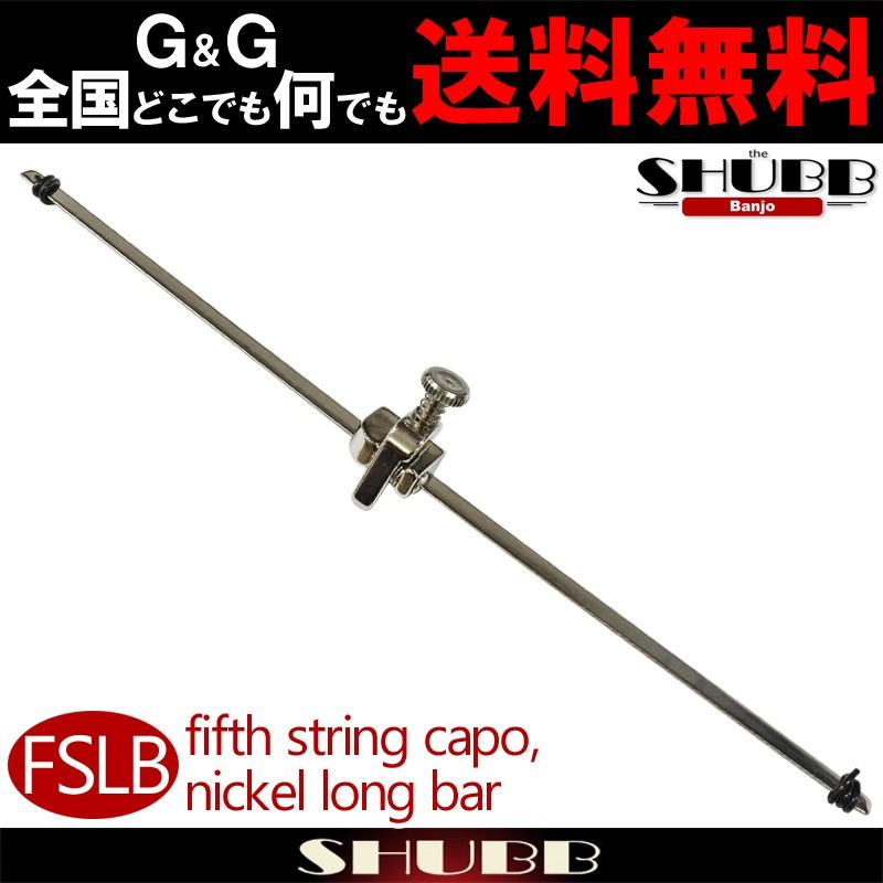 SHUBB シャブ FSLB 5弦専用カポタスト ロングバータイプ バンジョー用