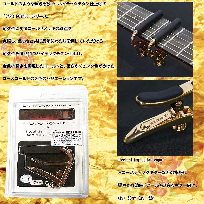 安い購入SHUBB C1g-Rose High capo カポタスト アコースティックギター用 Steel guitar tech string ハイテックチタン仕上げ titanium シャブ ローズ ギター、ベース用パーツ、アクセサリー SHUBB シャブ カポタスト アコースティックギター用 ゴールド 軽量アルミ製 L-1 Gold