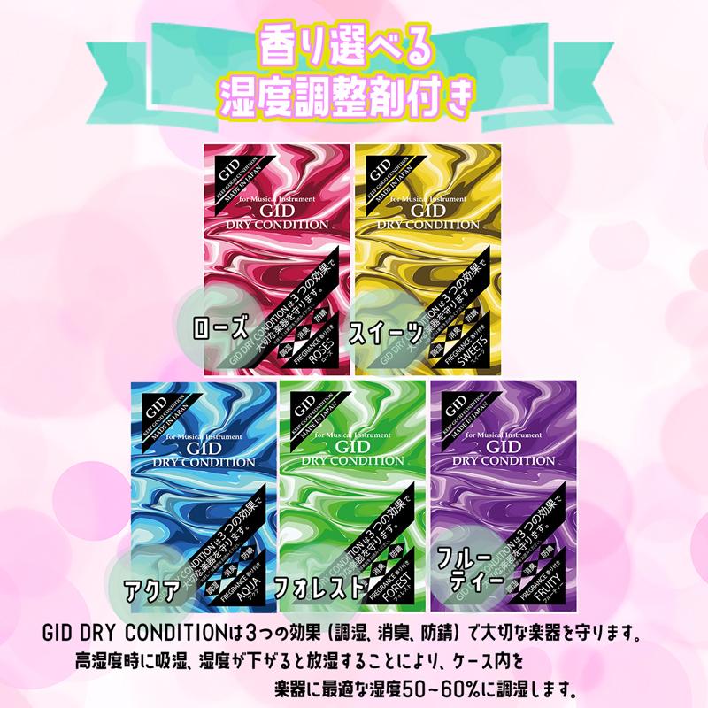 弦楽器用湿度調整剤プレゼント GID 分数サイズ用 クラシックギター