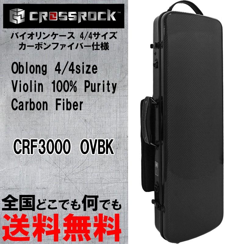 日本初売 期間限定ポイント10倍 バイオリン用ハードケース CRF3000OVBK 