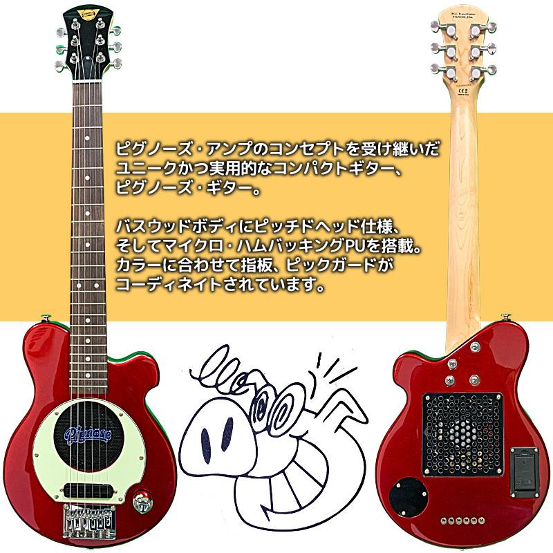 レビュー特典 13点セット ピグノーズ アンプ内蔵エレキギター超 レビュー特典 13点セット ピグノーズ アンプ内蔵エレキギター超