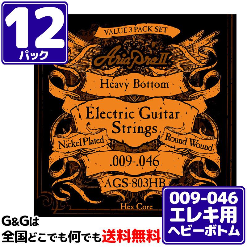 １２パック   お得     計３６セット入 AriaProII エレキ弦 AGS-803HB 3セットパック Heavy Bottom 09-46