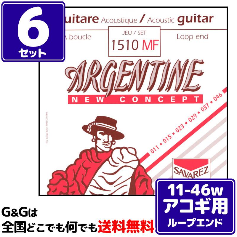 【６セット】アコギ弦 ライト サバレス SAVAREZ 1510MF Light ARGENTINE -Loop End- Jazz Guitar