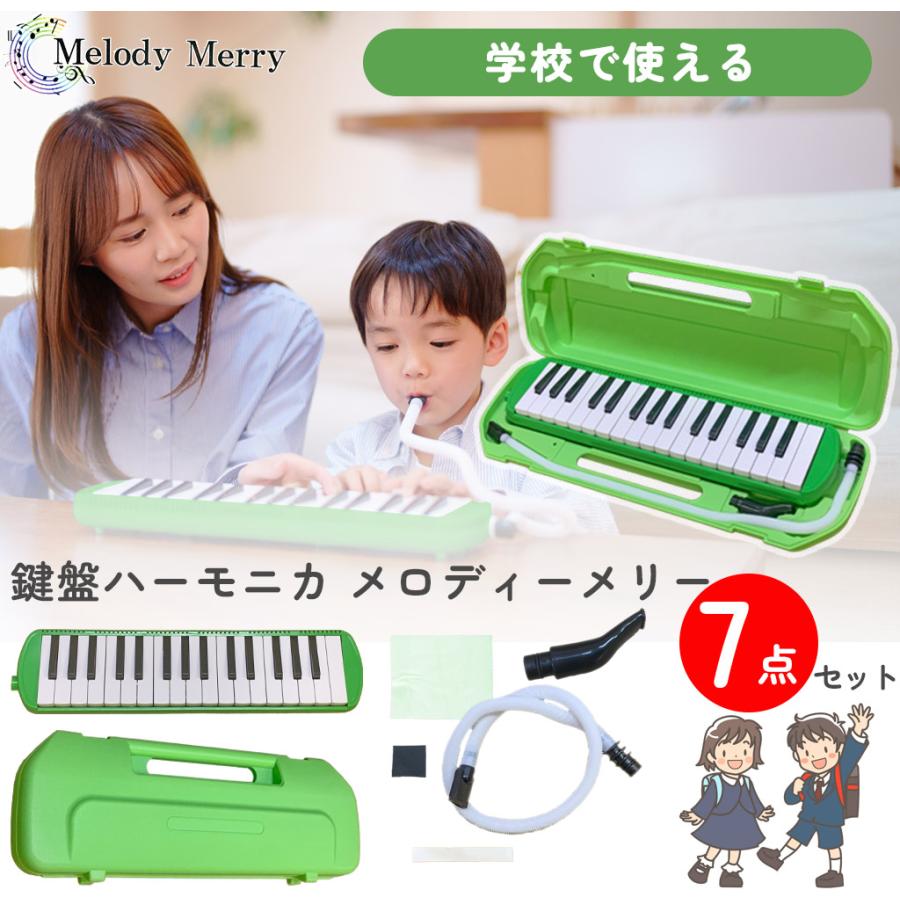 7点セット 鍵盤ハーモニカ Melody Merry MM-32 GREEN(グリーン みどり