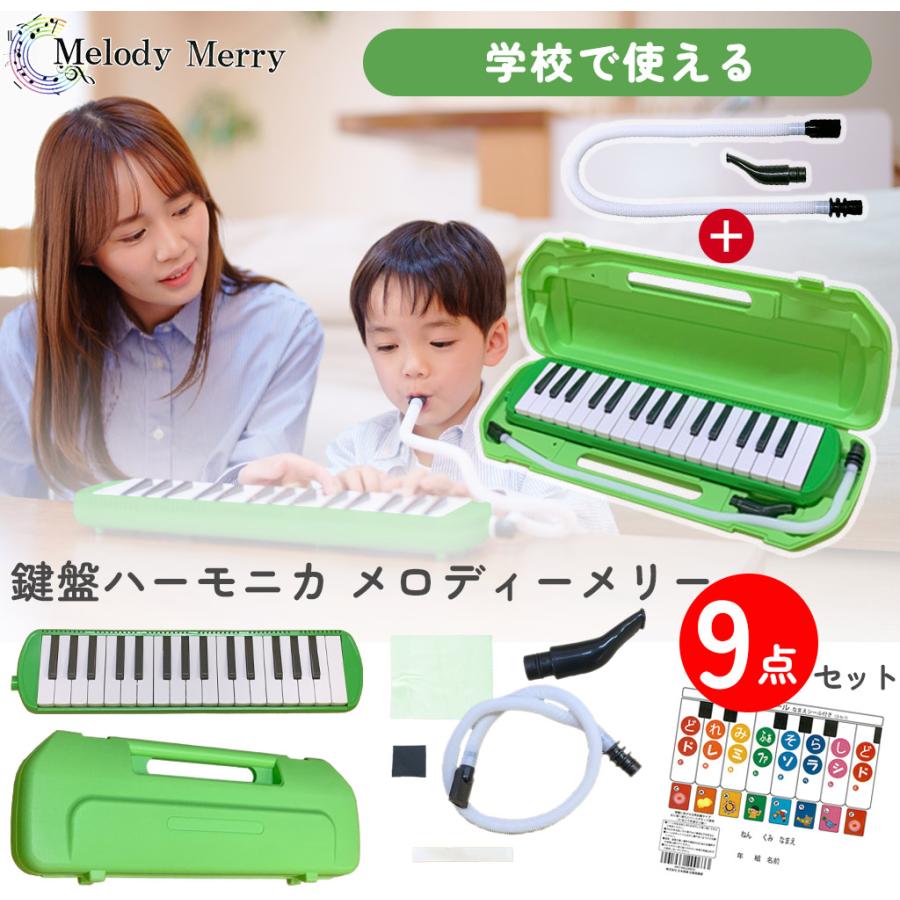 9点セット MM-P1N+ドレミシール 鍵盤ハーモニカ Melody Merry MM-32