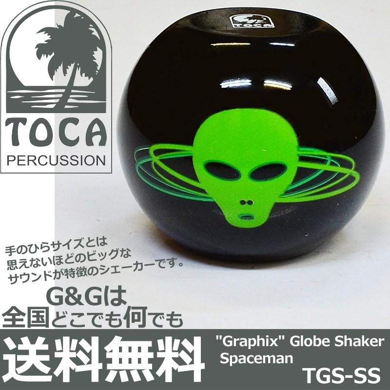 TOCA トカ シェーカー TGS-SS Graphix Globe Shaker Spaceman スペースマン パーカッション｜gandgmusichotline