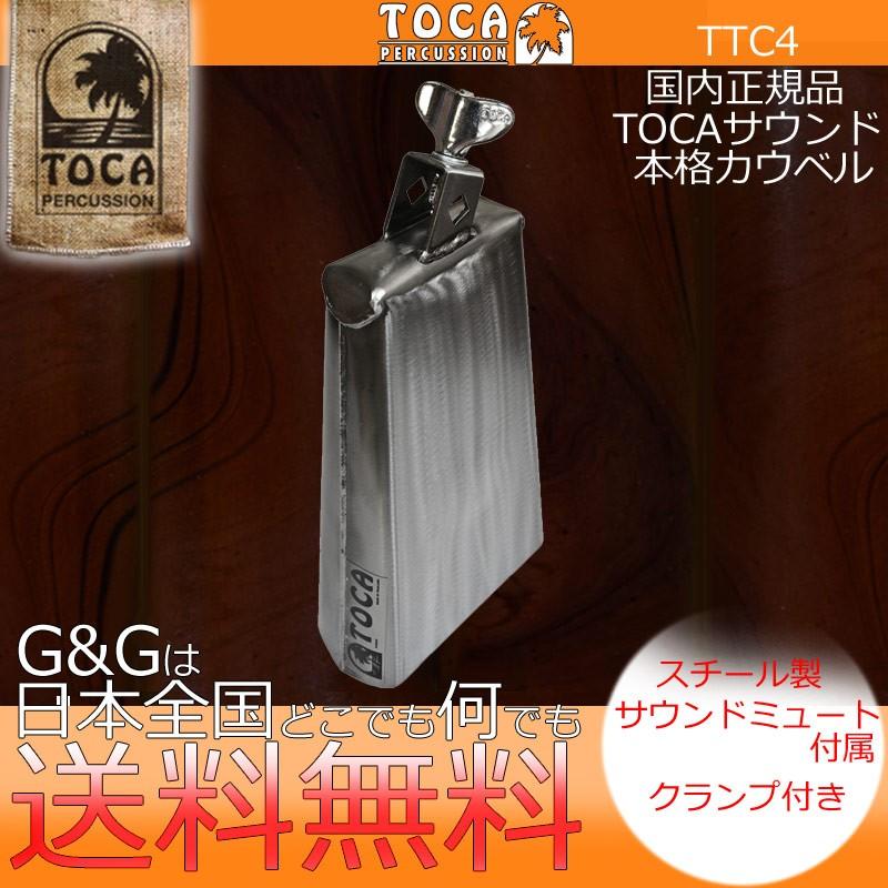TOCA トカ カウベル TTC4 COWBELL サウンドエフェクト パーカッション :740396:GG MUSIC HOTLINE - 通販  - Yahoo!ショッピング