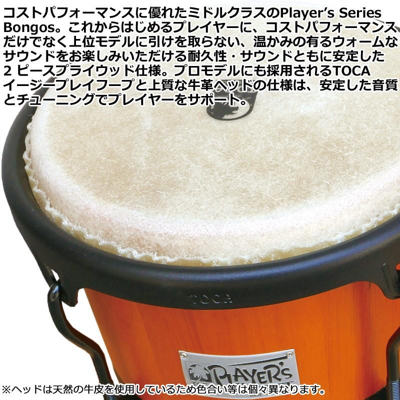 TOCA トカ BONGO 2700NE-A Amber ボンゴ アンバー  7インチ&8 1/2インチ Player's Series Bongos｜gandgmusichotline｜02