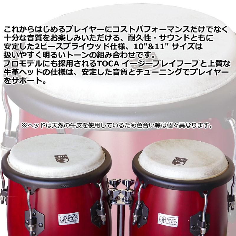 コンガ TOCA PLAYER'S SERIES 打楽器 トカ 10サイズ コンガ TOCA PLAYER'S SERIES 打楽器 トカ 10サイズ コンガ TOCA