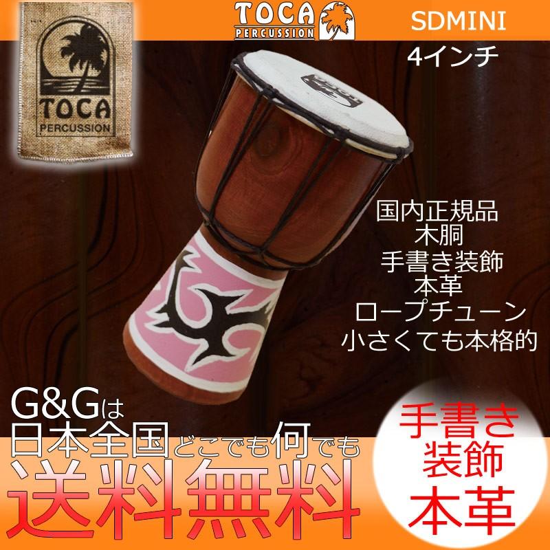 Toca ミニジャンベ 革 TOCA ジャンベ