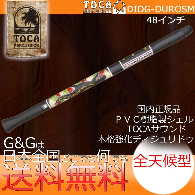 TOCA トカ DIDG-DUROSM PVC Didgeridoo Small 48