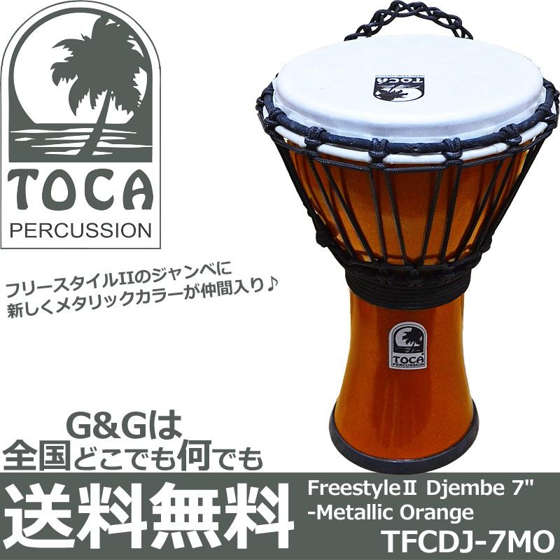 TOCA トカ カラージャンベ TFCDJ-7MO メタリックオレンジ ジャンベ 7 