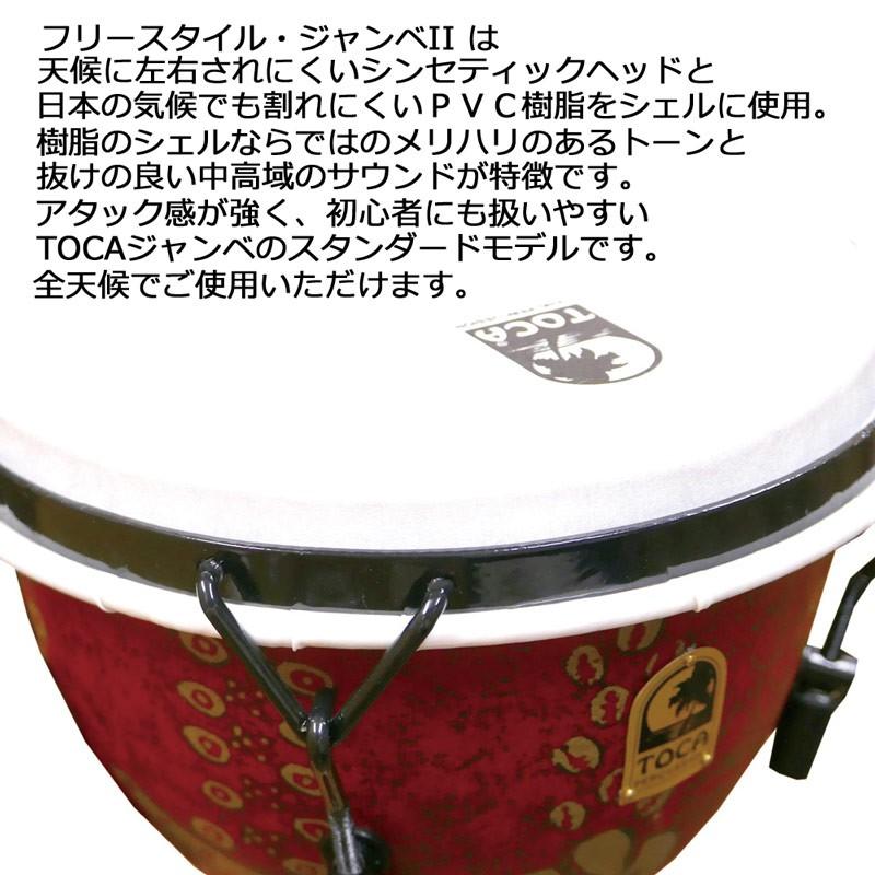 TOCA トカ TF2DM-9T Freestyle II Djembe 9