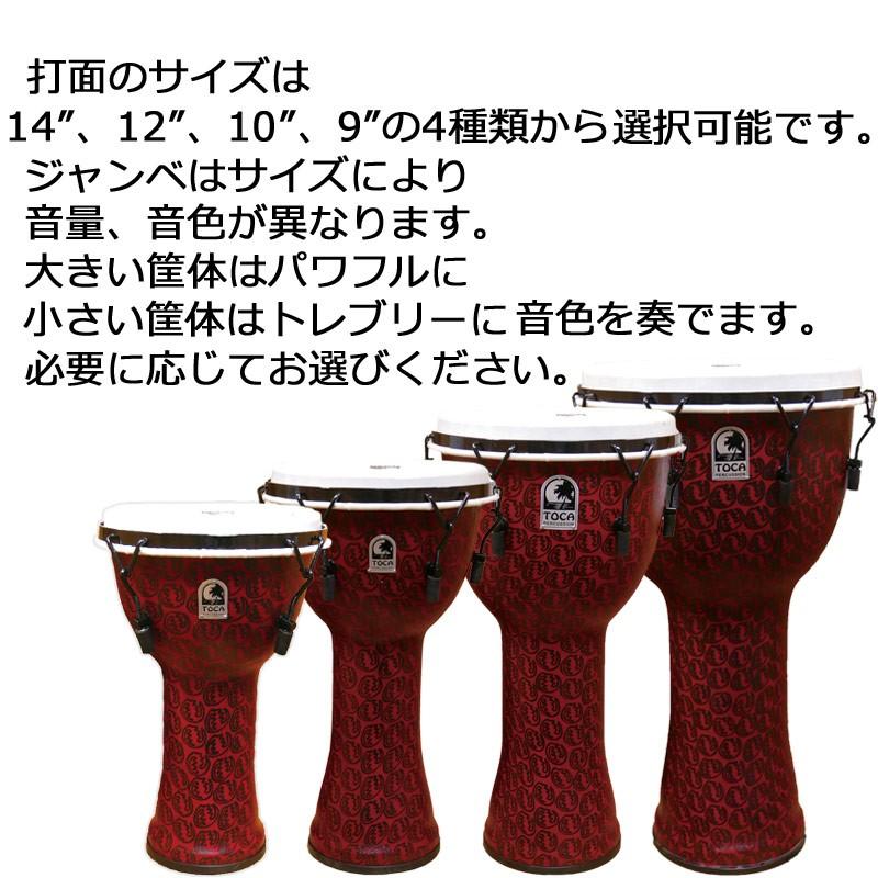 TOCA　大型　ジャンベ TOCA PERCUSSION TOCA トカ TF2DM-10RM Freestyle II Djembe 10