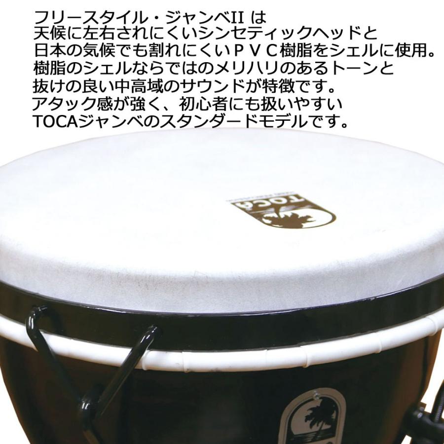 TOCA トカ TF2DM-12SC Freestyle II Djembe 12