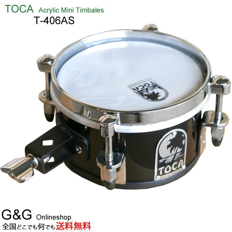 【GW限定ポイントUP】TOCA トカ パーカッション ティンバレス T-406AS Smoke 6インチ アクリル製 マウントタイプ ラテンミュージック必須の高音です。