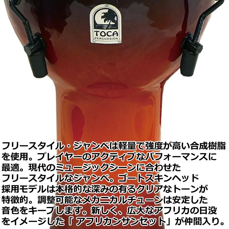 TOCA PERCUSSION TOCA トカ フリースタイルジャンベ SFDMX-10AFS PVC胴