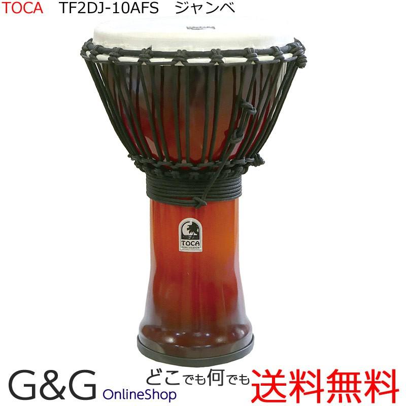 TOCA PERCUSSION - TOCA トカ 無償性表現スタイル2ジャンベ TF2DJ-10AFS PVC胴 組みあわせる皮ロープチュ−ンジャンベ 10in Percussion 打ち物