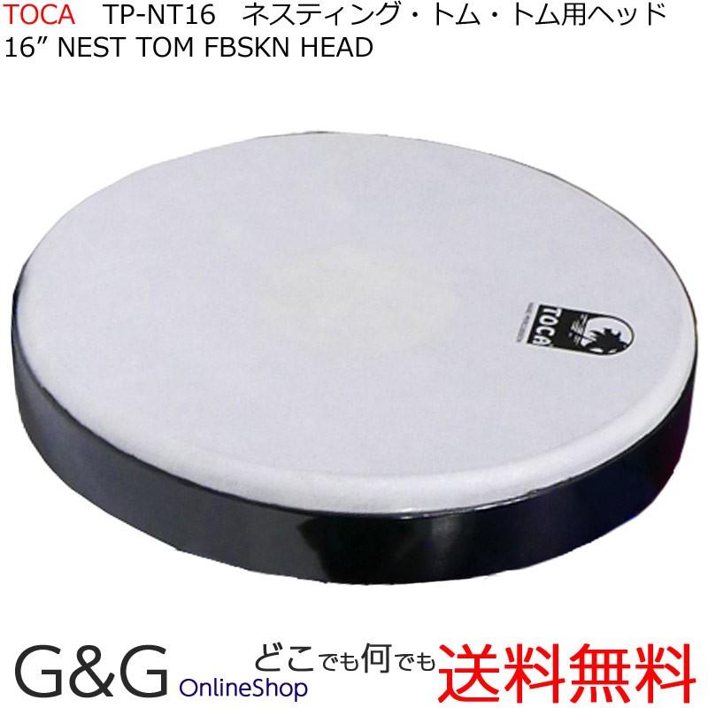 TOCA PERCUSSION TOCA トカ ネスティングタムタム用ヘッド TP-NT16 16