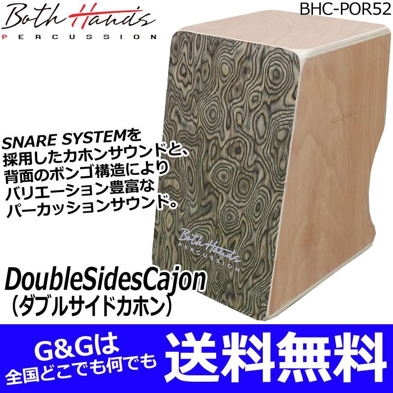 【アウトレットのためお得プライ スで！】収納バッグ付 ダブルサイドカホン ボスハンズ カホン パーカッション BothHands PERCUSSION CAJON BHC-POR52
