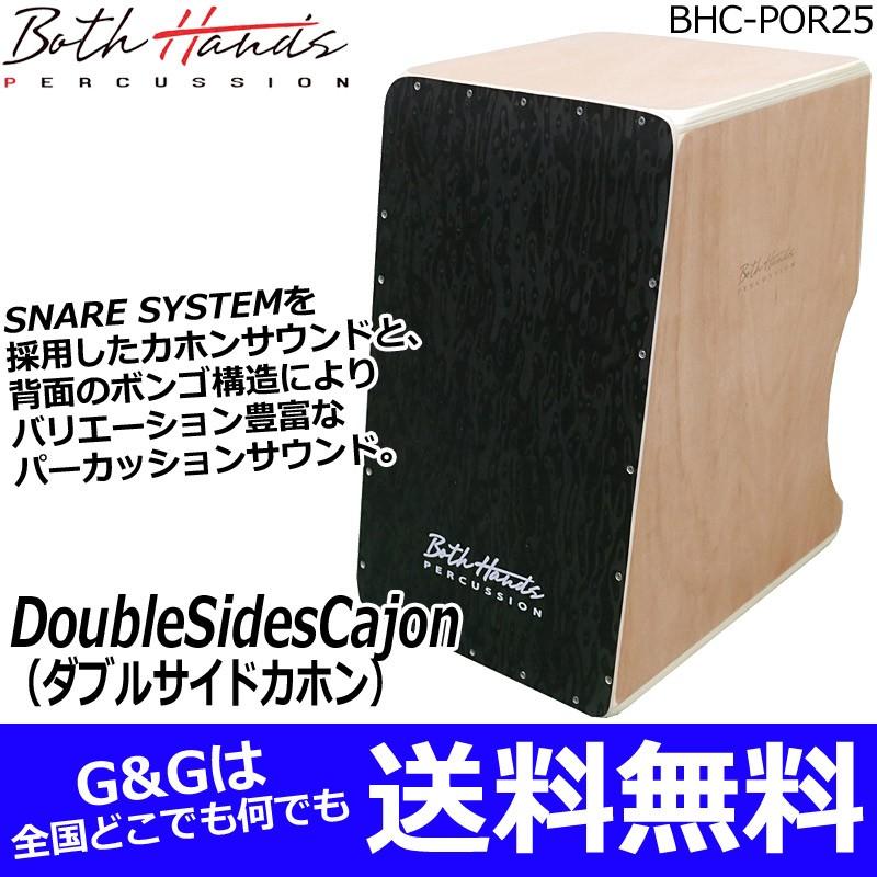【GW限定ポイントUP】収納バッグ付 ダブルサイドカホン ボスハンズパーカッション BothHands PERCUSSION BHC-POR25