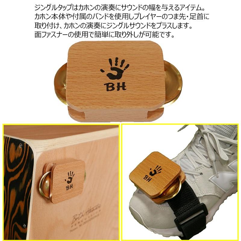 ボスハンズパーカッション ジングルタップ カホンアクセサリー