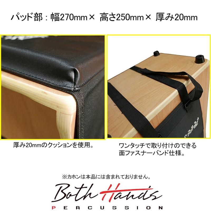ボスハンズパーカッション カホンパッド カホンアクセサリー