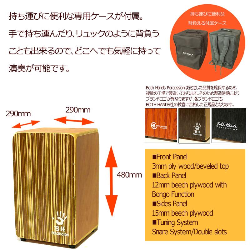 専用ケース付き カホン ボスハンズ CAJON 打楽器 ラテンパーカッション