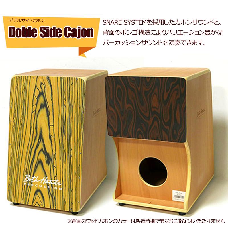 BOTH HANDS DOUBLE SIDES CAJON BHC-POR30 カホンとボンゴの一