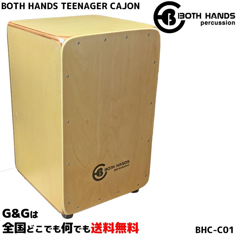 収納バッグ付 ボスハンズ 小型カホン ナチュラル BOTH HANDS TEENAGER CAJON BHC-C01｜gandgmusichotline
