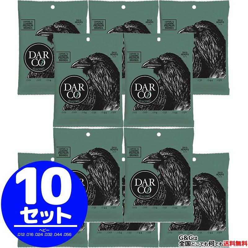 （10set）DARCO エレキ弦 Nickel D910 10セット 12-56 Heavy マーチン弦