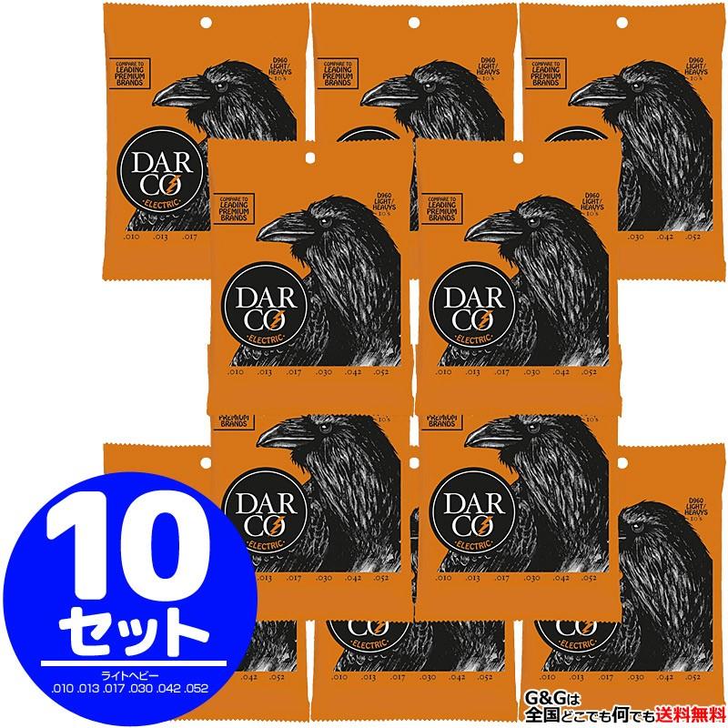 （10set）DARCO エレキ弦 Nickel D960 10セット 10-52 Light/Heavy マーチン弦