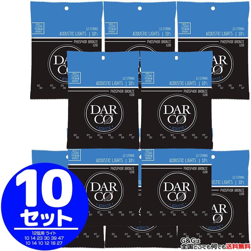 （10set）DARCO アコギ弦 12弦 Phosphor Bronze D200 10セット Extra Light マーチン弦