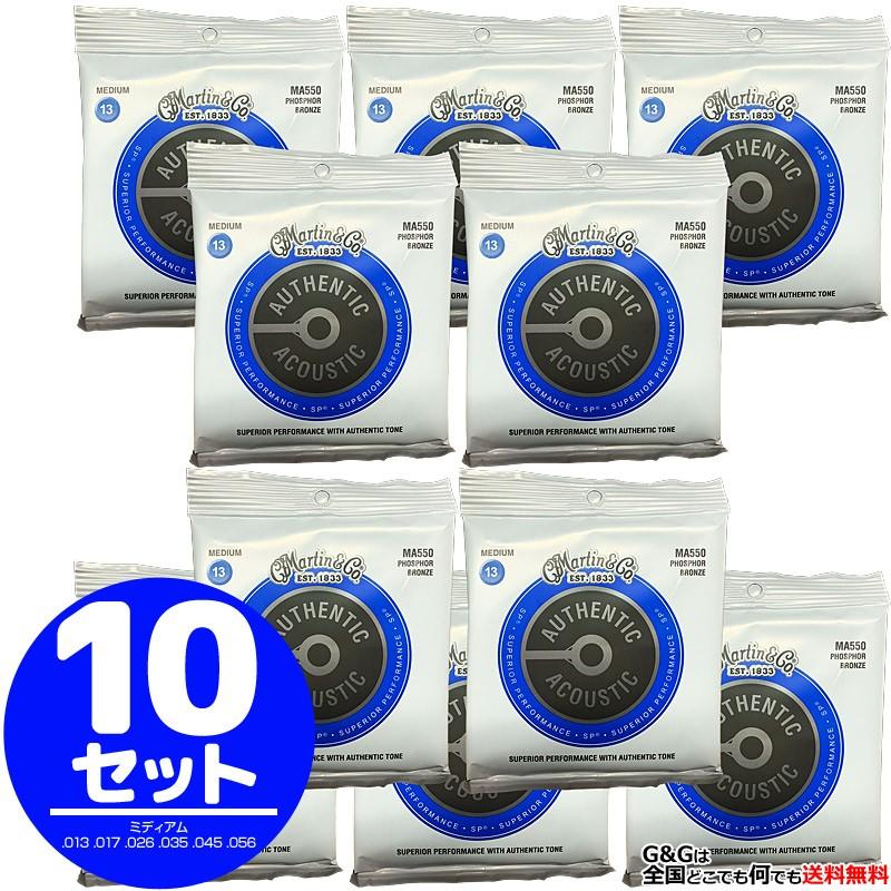 （10set）Martin アコギ弦 Phosphor Bronze MA-550 10仕掛ける 13-56 Medium マーチン弦 アコースティックギター弦-楽器、器材