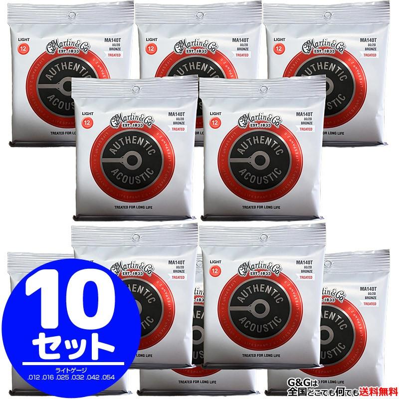 （10set）Martin アコギ弦 Lifespan 2.0 Bronze MA-140T 10仕掛ける 12-54 Light マーチン弦 楽器、器材-ギター、ベース用弦-楽器、手芸、コレクション