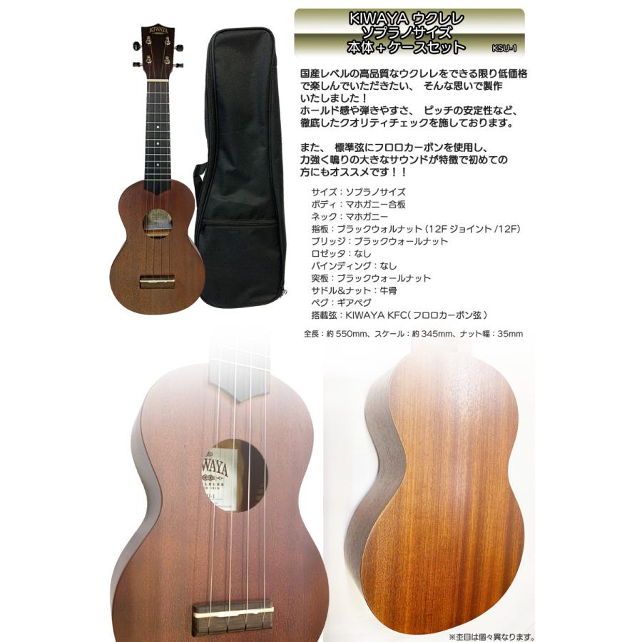 初心者におすすめ KIWAYAウクレレ ソプラノサイズ KSU-1 キワヤ