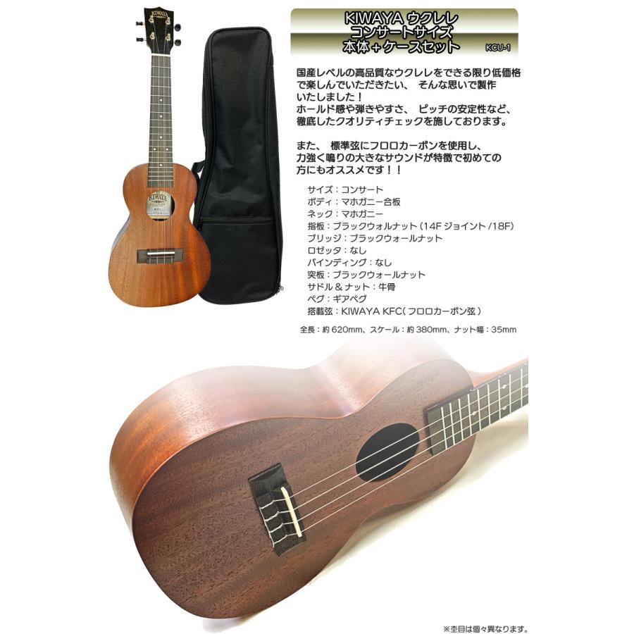 初心者におすすめ KIWAYAウクレレ コンサートサイズ KCU-1 KIWAYA