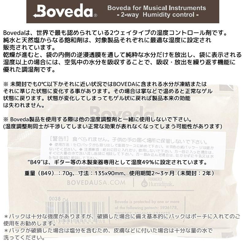 Boveda B49ha 3個セット販売 49 High 湿度コントロール剤 ギターやバイオリンにおすすめの湿度調整材 Absorption ボベダ