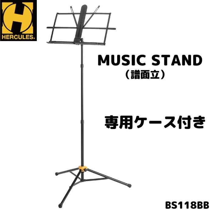 数量限定セール 23時間以内発送 Hercules Bs118bb ハーキュレス 譜面台 Music Stand 専用ケース付き 495 G G Music Hotline 通販 Yahoo ショッピング