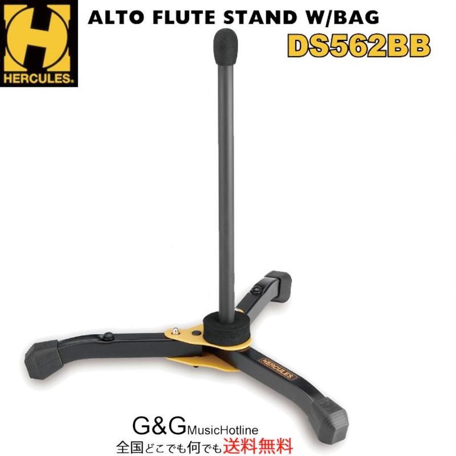 数量は多い レビュー特典付き Hercules アルトフルートスタンド ハーキュレス Ds562bb その他管楽器 吹奏楽器 レビューを書いてプレゼントを貰う 書きません Windryは必要ありません Www We Job Com